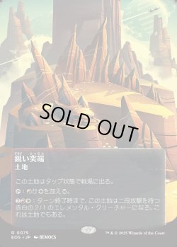 画像1: 【星景ポスター】【日本語版】鋭い突端/Needle Spires