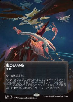 画像1: 【星景ポスター】【日本語版】巣ごもりの地/Nesting Grounds