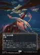 【星景ポスター】【日本語版】巣ごもりの地/Nesting Grounds