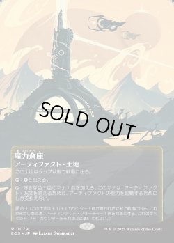 画像1: 【星景ポスター】【日本語版】魔力倉庫/Power Depot