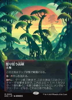 画像1: 【星景ポスター】【日本語版】怒り狂う山峡/Raging Ravine