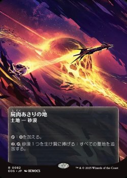 画像1: 【Foil】【星景ポスター】【日本語版】屍肉あさりの地/Scavenger Grounds