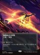【Foil】【星景ポスター】【日本語版】屍肉あさりの地/Scavenger Grounds