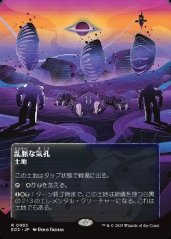 画像1: 【星景ポスター】【日本語版】乱脈な気孔/Shambling Vent