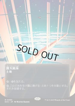 画像1: 【Foil】【星景ポスター】【日本語版】露天鉱床/Strip Mine