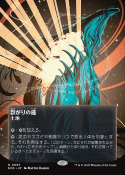 画像1: 【Foil】【星景ポスター】【日本語版】群がりの庭/Swarmyard