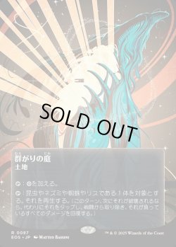 画像1: 【Foil】【星景ポスター】【日本語版】群がりの庭/Swarmyard