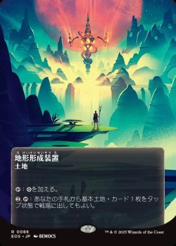 画像1: 【星景ポスター】【日本語版】地形形成装置/Terrain Generator