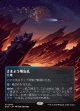 【Foil】【星景ポスター】【日本語版】さまよう噴気孔/Wandering Fumarole