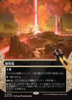 画像1: 【ギャラクシーFoil】【星景】【日本語版】爆発域/Blast Zone