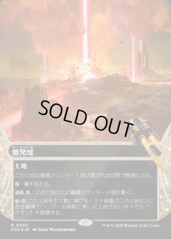 画像1: 【ギャラクシーFoil】【星景】【日本語版】爆発域/Blast Zone