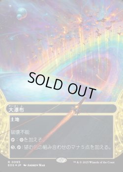 画像1: 【ギャラクシーFoil】【星景】【日本語版】大瀑布/Cascading Cataracts