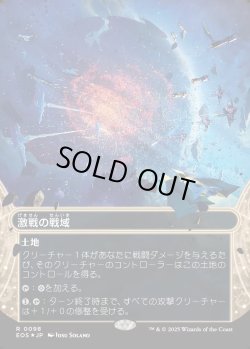 画像1: 【ギャラクシーFoil】【星景】【日本語版】激戦の戦域/Contested War Zone