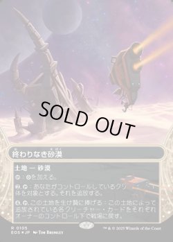 画像1: 【ギャラクシーFoil】【星景】【日本語版】終わりなき砂漠/Endless Sands
