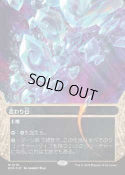 画像1: 【ギャラクシーFoil】【星景】【日本語版】変わり谷/Mutavault
