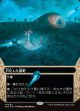【ギャラクシーFoil】【星景】【日本語版】石化した原野/Petrified Field