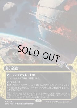 画像1: 【ギャラクシーFoil】【星景】【日本語版】魔力倉庫/Power Depot