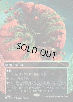 画像1: 【ギャラクシーFoil】【星景】【日本語版】怒り狂う山峡/Raging Ravine
