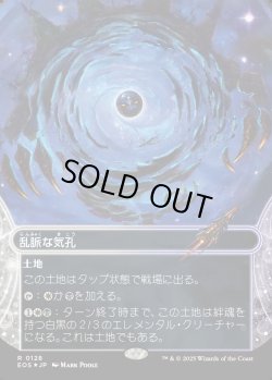 画像1: 【ギャラクシーFoil】【星景】【日本語版】乱脈な気孔/Shambling Vent