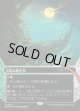 【ギャラクシーFoil】【星景】【日本語版】活発な野生林/Stirring Wildwood