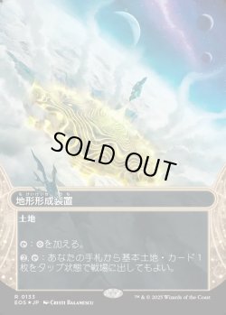 画像1: 【ギャラクシーFoil】【星景】【日本語版】地形形成装置/Terrain Generator