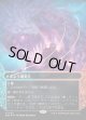 【ギャラクシーFoil】【星景】【日本語版】さまよう噴気孔/Wandering Fumarole