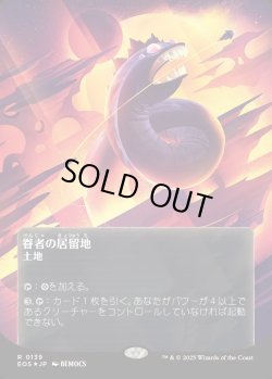 画像1: 【ギャラクシーFoil】【星景ポスター】【日本語版】眷者の居留地/Bonders' Enclave