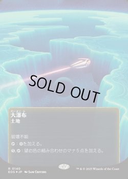 画像1: 【ギャラクシーFoil】【星景ポスター】【日本語版】大瀑布/Cascading Cataracts