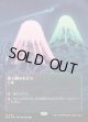 【ギャラクシーFoil】【星景ポスター】【日本語版】燃え柳の木立ち/Grove of the Burnwillows
