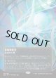 【ギャラクシーFoil】【星景ポスター】【日本語版】発明博覧会/Inventors' Fair