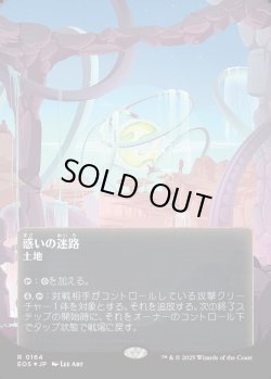 画像1: 【ギャラクシーFoil】【星景ポスター】【日本語版】惑いの迷路/Mystifying Maze