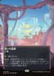 【ギャラクシーFoil】【星景ポスター】【日本語版】惑いの迷路/Mystifying Maze