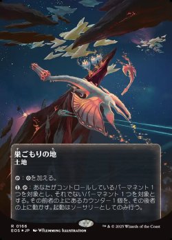 画像1: 【ギャラクシーFoil】【星景ポスター】【日本語版】巣ごもりの地/Nesting Grounds