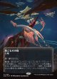 【ギャラクシーFoil】【星景ポスター】【日本語版】巣ごもりの地/Nesting Grounds
