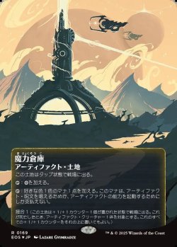 画像1: 【ギャラクシーFoil】【星景ポスター】【日本語版】魔力倉庫/Power Depot