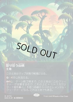 画像1: 【ギャラクシーFoil】【星景ポスター】【日本語版】怒り狂う山峡/Raging Ravine