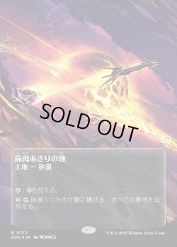 画像1: 【ギャラクシーFoil】【星景ポスター】【日本語版】屍肉あさりの地/Scavenger Grounds
