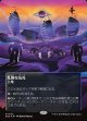 【ギャラクシーFoil】【星景ポスター】【日本語版】乱脈な気孔/Shambling Vent