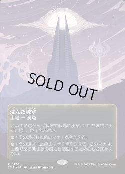 画像1: 【ギャラクシーFoil】【星景ポスター】【日本語版】沈んだ城塞/Sunken Citadel