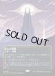 【ギャラクシーFoil】【星景ポスター】【日本語版】沈んだ城塞/Sunken Citadel
