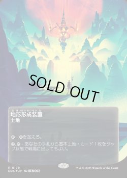 画像1: 【ギャラクシーFoil】【星景ポスター】【日本語版】地形形成装置/Terrain Generator