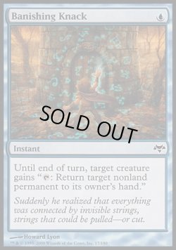 画像1: 【日本語版】消し去りの才覚/Banishing Knack