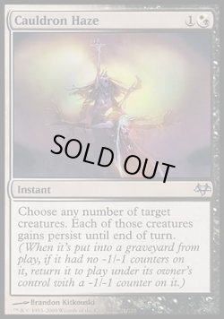 画像1: 【日本語版】大鍋のもや/Cauldron Haze