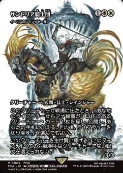 画像1: 【ボーダーレス】【日本語版】【サンドリア騎士団】イーオスのレインジャー長/Ranger-Captain of Eos