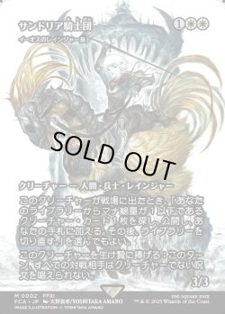画像1: 【Foil】【ボーダーレス】【日本語版】【サンドリア騎士団】イーオスのレインジャー長/Ranger-Captain of Eos