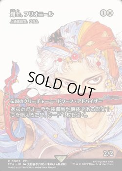 画像1: 【Foil】【ボーダーレス】【日本語版】【剣士、フリオニール】上級建設官、スラム/Sram, Senior Edificer