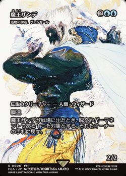 画像1: 【ボーダーレス】【日本語版】【魔王ザンデ】造物の学者、ヴェンセール/Venser, Shaper Savant