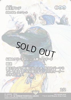 画像1: 【Foil】【ボーダーレス】【日本語版】【魔王ザンデ】造物の学者、ヴェンセール/Venser, Shaper Savant