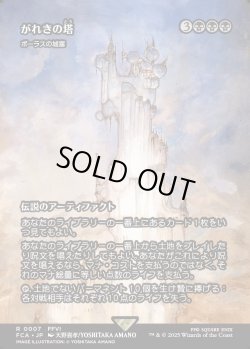 画像1: 【Foil】【ボーダーレス】【日本語版】【がれきの塔】ボーラスの城塞/Bolas's Citadel