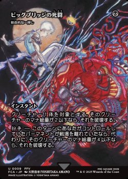 画像1: 【ボーダーレス】【日本語版】【ビッグブリッジの死闘】致命的な一押し/Fatal Push